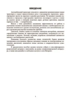 Костенко, Петров, Степанова: Устройство автомобилей. Автомобильные двигатели. Учебное пособие для СПО