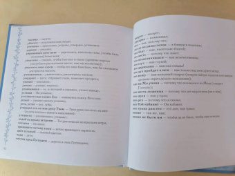 Голосова, Болотина: Избранные псалмы