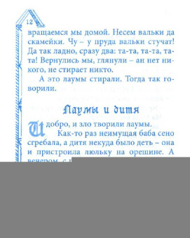 Литовские мистические сказания