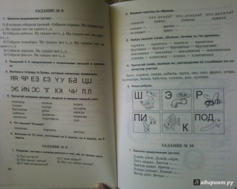Ольга Яворская: Занимательные задания логопеда для школьников. 2-3 классы
