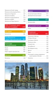 Чередниченко Ольга Валерьевна: Москва. путеводитель + карта. 8-е изд., испр. и доп.