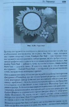 Волкова, Смирнова: Создаем домашний фотоальбом в Photoshop (+CD)