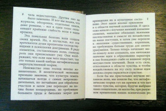 Жюль Пэйо: Воспитание воли