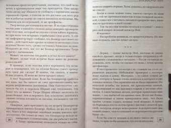 Александра Лисина: Изоморф. Маг