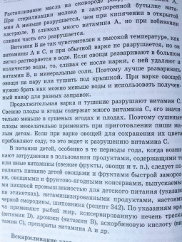 В. Киселева: Детская кухня. Книга для матерей о приготовлении пищи детям. 1955 год