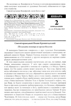 Божий лекарь. Православный календарь с чтением на каждый день. 2023 год