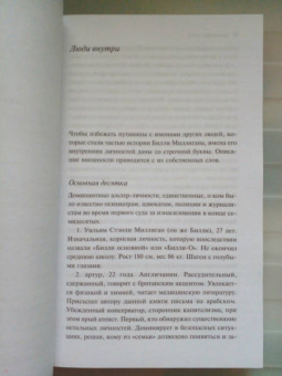 Дэниел Киз: Войны Миллигана