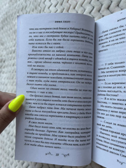 Эмма Скотт: Влюбленные сердца. Дотянуться до звезд