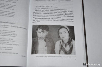 Сергей Довлатов: Жизнь и мнения. Избранная переписка