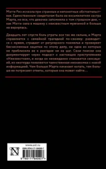 Джессика Кьярелла: Пропавшие девушки