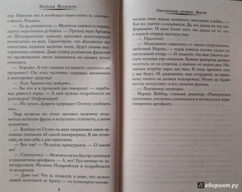 Наталья Жильцова: Обрученные кровью. Выбор