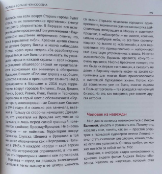 Инесса Плескачевская: Братья по лагерю. Куда ушла Восточная Европа?