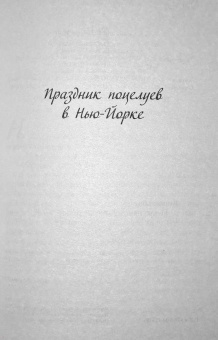 Киланд, Уорд: Рождественский сюрприз. Сборник