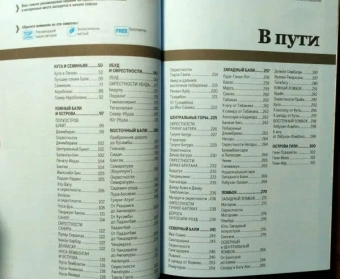 Беркмос, Сколник: Бали и Ломбок