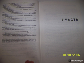 Ольга Яворская: Занимательные задания логопеда для школьников. 2-3 классы