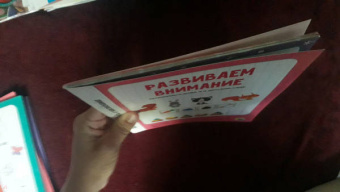 Развиваем внимание