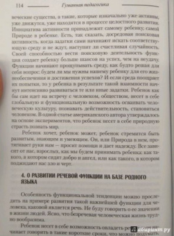Шалва Амонашвили: Основы гуманной педагогики. Книга 10. Воспитание и развитие личности