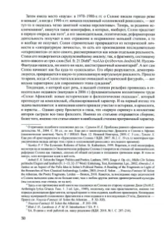 Игорь Суриков: Солон и его время. В 2-х томах