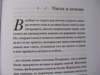 Рэйнор Винн: Дикая тишина