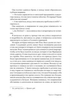 Харрис Бёрк: Колодец детских невзгод. От стресса к хроническим болезням