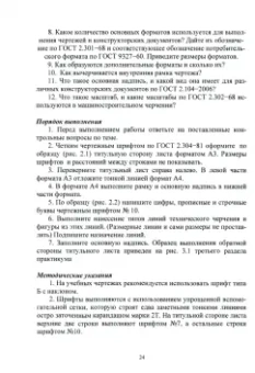 Швец, Тимофеев, Пакулин: Инженерная графика. Практикум. Учебно-практическое пособие