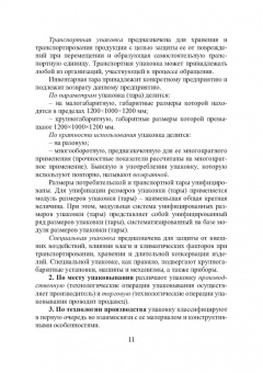 Бударина, Мочалова: Технология упаковочного производства. Учебное пособие