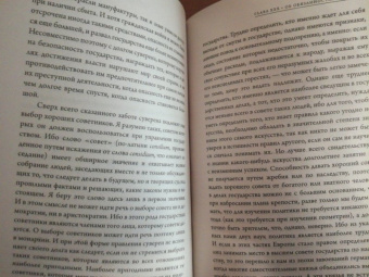 Томас Гоббс: Левиафан