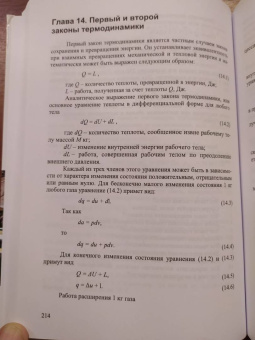 Крестин, Зеленцов: Основы гидравлики и теплотехники. Учебное пособие