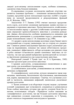 Лебедько, Танана, Климов: Факторы повышения продуктивного использования молочных коров. Учебное пособие. СПО