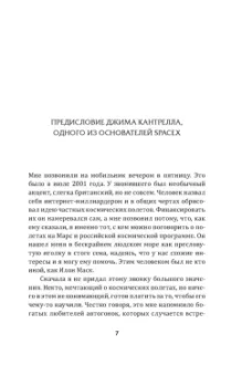 Рэнди Керк: Метод Илона Маска. Принципы ведения бизнеса