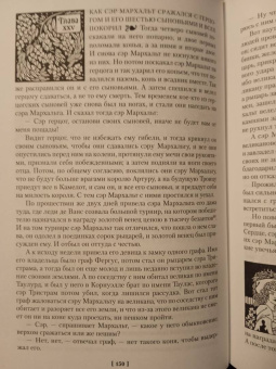 Томас Мэлори: Смерть Артура