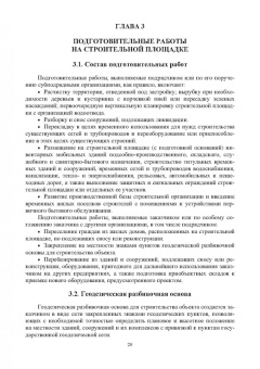 Свинцов, Николенко: Технология возведения зданий и сооружений