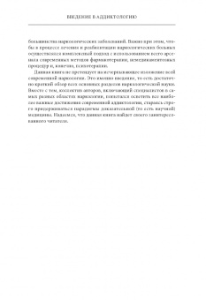 Блохина, Звартау, Ветрова: Введение в аддиктологию