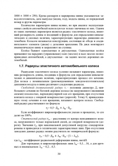 Евгений Волков: Теория эксплуатационных свойств автомобиля. Учебник для вузов