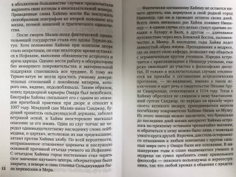 Омар Хайям: Рубаи