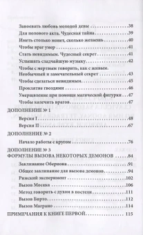Бенгальский Иван: Гримуар царя Соломона. Т. 3. Clavicula Salomonis или Ключ Тайн Соломона
