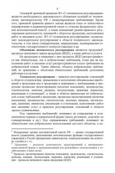 Тамара Рензяева: Основы технического регулирования качества пищевых продуктов. Стандартизация, метрология. СПО