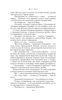 Жюль Верн: Дети капитана Гранта