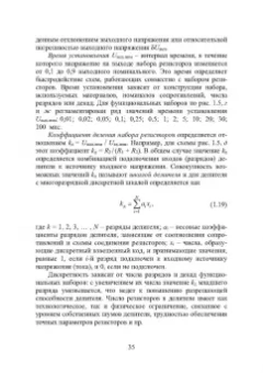 Игорь Никифоров: Электронная аппаратура. Пассивные компоненты схем. Термоэлектрические устройства. Учебное пособие