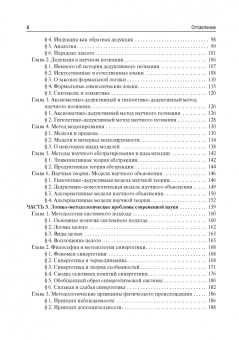 Вячеслав Моисеев: Философия науки. Философские проблемы биологии и медицины. Учебник