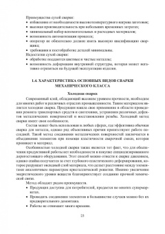 Трунова, Елькин, Маслеева: Производственная безопасность сварочных работ. Учебное пособие