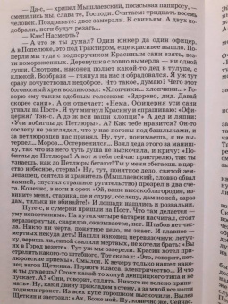Михаил Булгаков: Белая гвардия