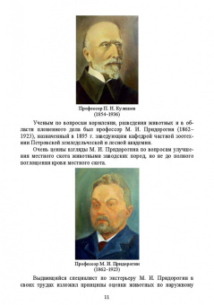 Кахикало, Фенченко, Назарченко: Разведение животных. Учебное пособие