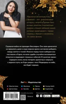 Юлия Ефимова: Пока Медведица на небе