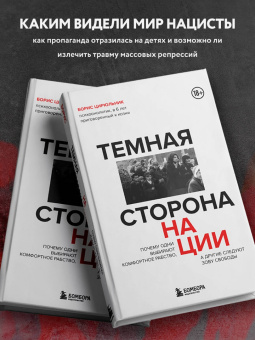Борис Цирюльник: Темная сторона нации. Почему одни выбирают комфортное рабство, а другие следуют зову свободы