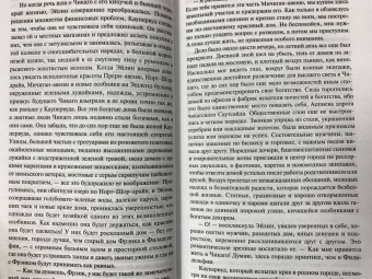 Теодор Драйзер: Титан
