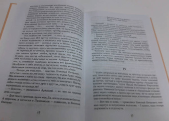 Иван Тургенев: Отцы и дети. Стихотворения в прозе