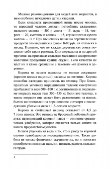Николай Полянцев: Практикум по содержанию и эффективному использованию молочных коров. Учебное пособие для СПО
