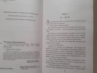 Ирина Фельдман: Академия драконьих всадников