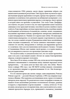 Сюзанна Масси: "Доверяй, но проверяй!" Уроки русского для Рейгана. Мои воспоминания